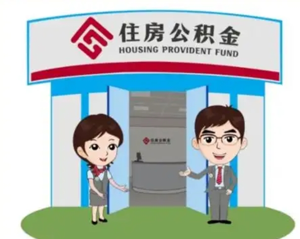 云南离职可以取出公积金吗（离职能否取出住房公积金）